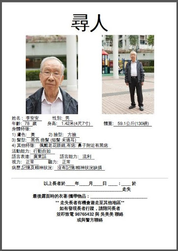 預先為長者製作尋人啟示