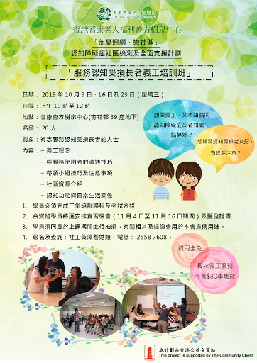 服務認知受損長者義工培訓班