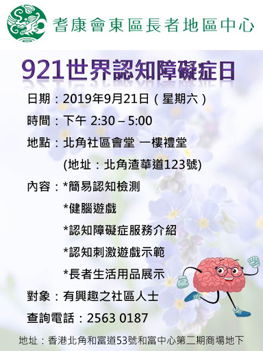 921世界認知障礙症日