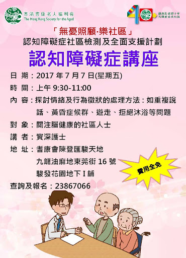 認知障礙症講座