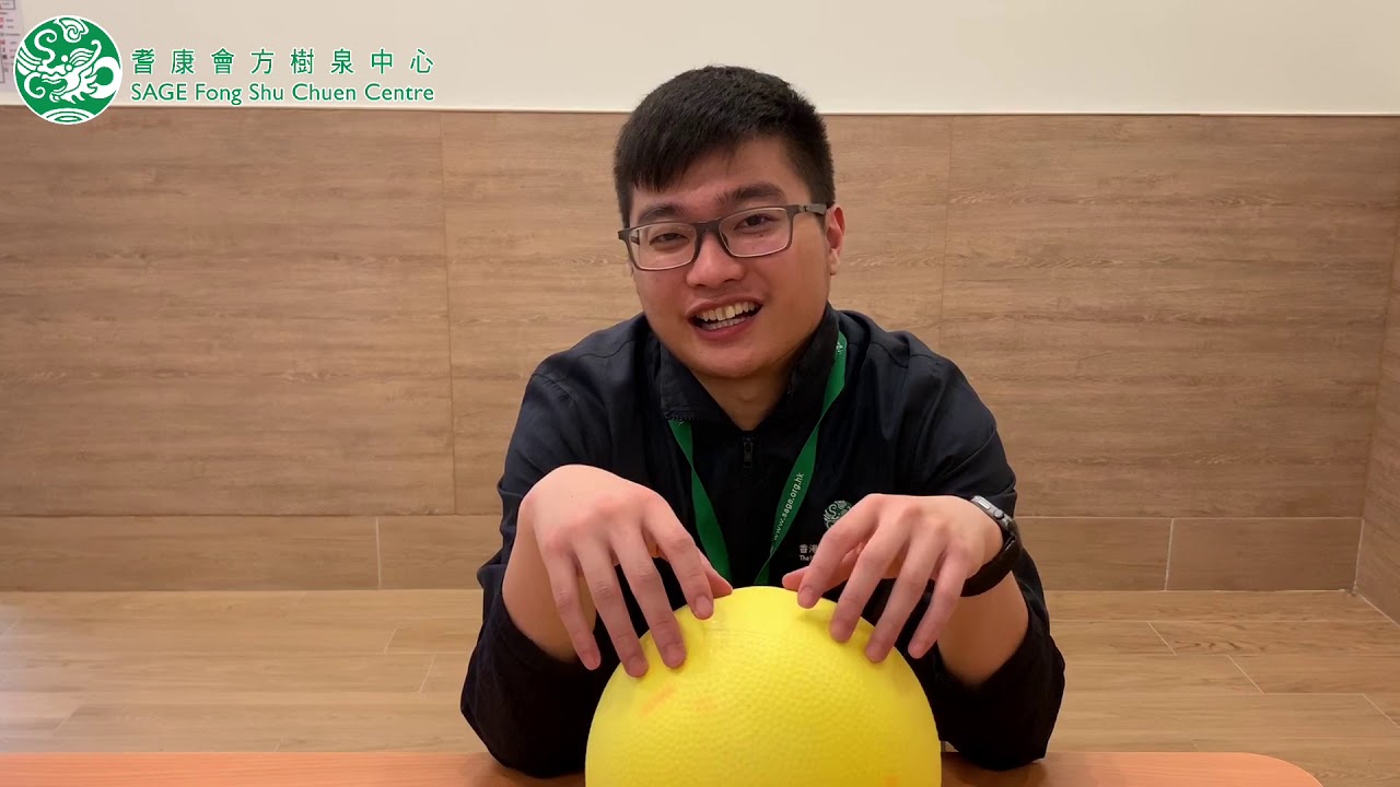 健身球運動(上身)教學