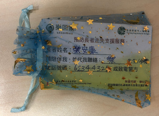 預備緊急聯絡人資料